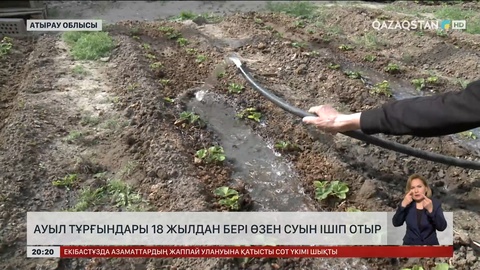 Бөкейхан ауылының  тұрғындары 18 жылдан бері өзен суын ішіп отыр