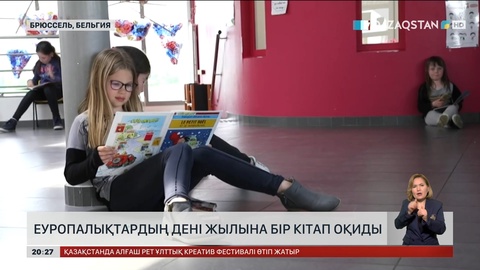 Еуропалықтардың дені жылына бір кітап оқиды