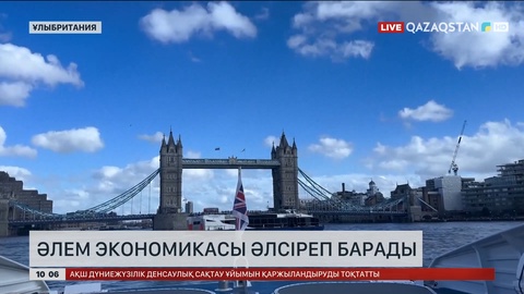 Әлем экономикасының өсімі АҚШ саясатына тәуелді