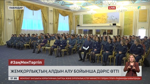 Павлодарда жемқорлықтың алдын алу дәрісі өткізілді