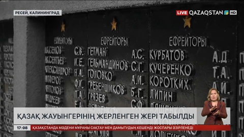 Ресейде қазақ жауынгері жерленген бейіт табылды