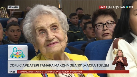 Алматылық соғыс ардагері 101 жасқа толды