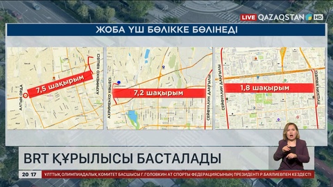 Алматыда BRT құрылысы басталады