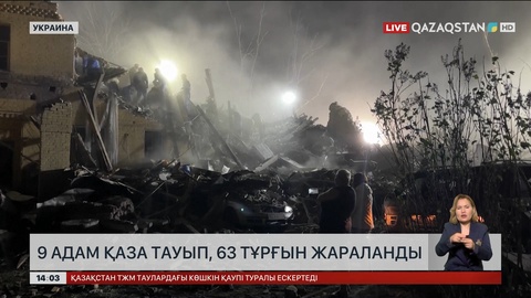 Ресей соққысынан Киевте 9 адам қаза тауып, 63-і жараланған