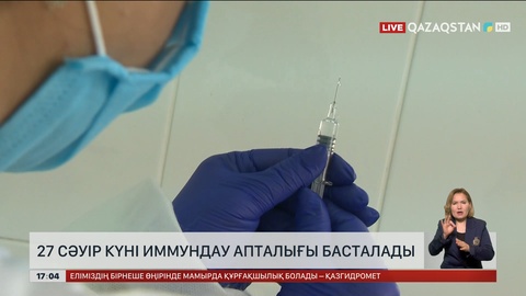 27 сәуір күні иммундау апталығы басталады