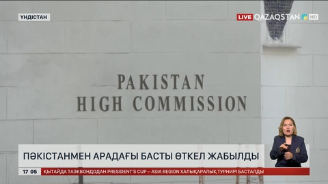 Үндістан мен Пәкістан арасындағы басты өткел жабылды