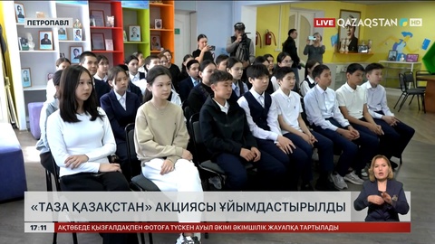 Петропавлда «Таза Қазақстан» шарасы ұйымдастырылды
