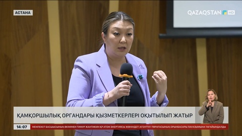 Қамқоршылық органдарының қызметкерлері арнайы оқытыла бастады