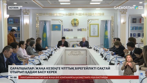 Сарапшы: Жаңа кезеңге ұлттық бірегейлікті сақтай отырып, қадам басу керек