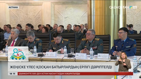 Астанада жеңіске үлес қосқан батырлар дәріптелді