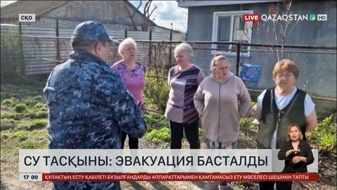 СҚО-да эвакуация басталды