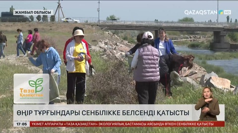 Өңір тұрғындары сенбілікке белсенді қатысты