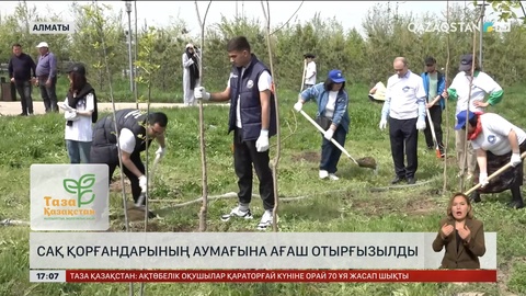 Алматыда Сақ қорғандарының аумағына ағаш отырғызылды