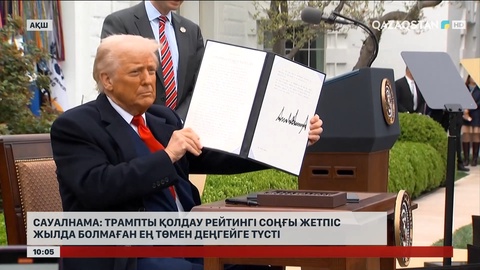 Сауалнама: Трампты қолдау рейтингі соңғы 70 жылда болмаған ең төмен деңгейге түсті