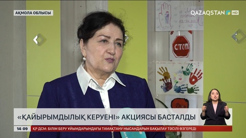 Ақмола облысында «Қайырымдылық керуені» шарасы басталды