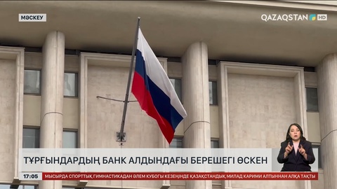 Ресей халқының банк алдындағы берешегі өсіп кетті