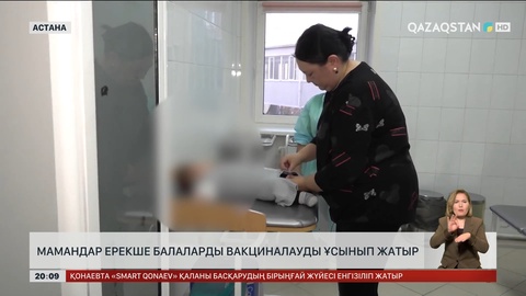 Мамандар ерекше балаларды вакциналауды ұсынып жатыр