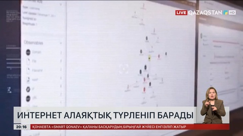 Интернет алаяқтық түрленіп барады