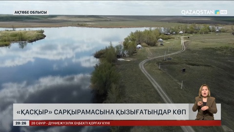 Ақтөбе облысындағы «Қасқыр» сарқырамасына қызығатындар көп
