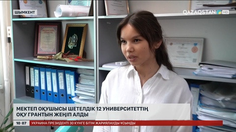 Шымкенттік оқушы шетелдік 12 университеттің оқу грантын жеңіп алды