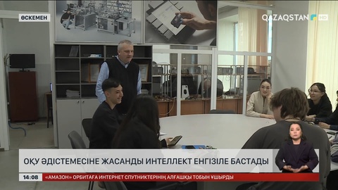Өскемендегі техникалық университетке ЖИ енгізіле бастады