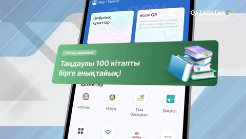 «100 кітап» жалпыұлттық сауалнамасына қалай қатысуға болады?