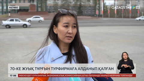 Ақтөбелік 70 адам турфирмаға алданып қалған