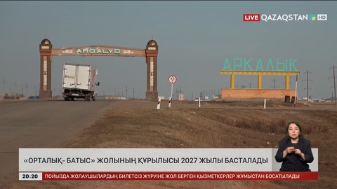 Арқалықтағы әуежай құрылысы биыл басталады