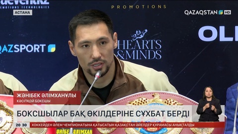 Жәнібек Әлімханұлы: Қарсыласым жеңіліп көрмеген