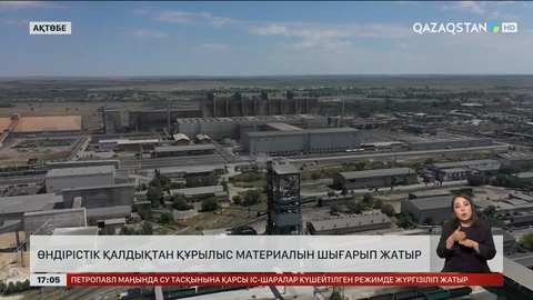 Ақтөбе ғалымдары өндіріс қалдығын құрылыс материалына айналдырған