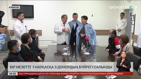 Бір мезетте үш науқасқа 3 донордың бүйрегі салынды