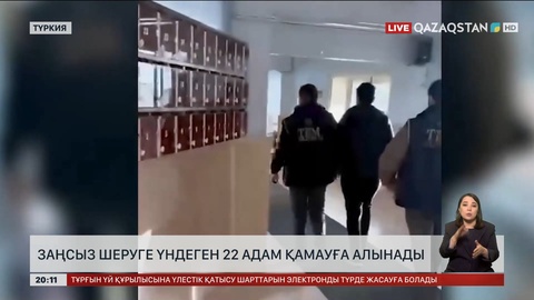 Түркияда заңсыз шеруге шақырған 22 адам қамауға алынады