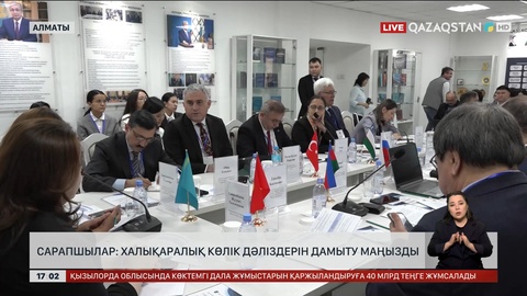 Қазақстан халықаралық көлік дәлізін дамытуға серпін бермек