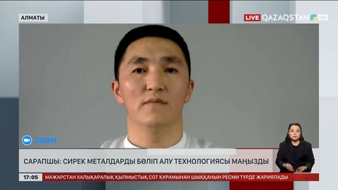 Сарапшы: Сирек металдарды бөліп алу технологиясы маңызды