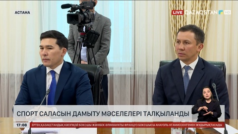 Үкімет басшысы спорт саласын дамыту мәселелерін мамандармен бірге талқылады