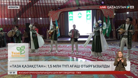 Алматыда 1,5 млн түп ағаш отырғызылды