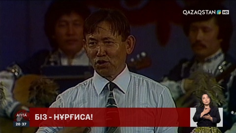 Нұрғиса Тілендиевтің туғанына 100 жыл