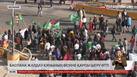 Испанияда баспана жалдау құнының өсуіне қарсы шеру өтті