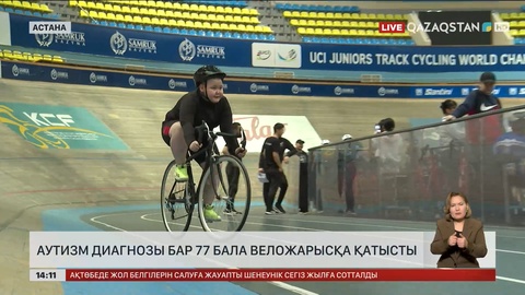 Астанада аутизм диагнозы бар 77 бала веложарысқа қатысты