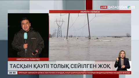 Ақмола облысында тасқын қауіпі толық сейілген жоқ