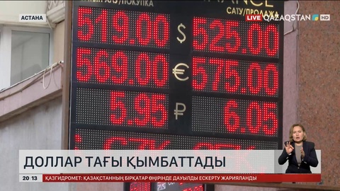 Елімізде доллар тағы қымбаттады