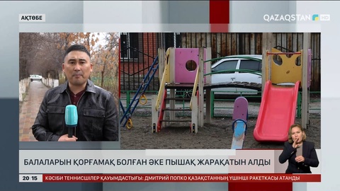 Ақтөбеде балаларын қорғамақ болған әке пышақ жарақатын алды