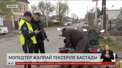 Елімізде мопедтер жаппай тексеріле бастады
