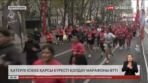 Португалияда қатерлі ісікке қарсы күресті қолдау марафоны өтті