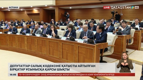 Депутаттар салық кодексіне қатысты кейбір ұсынысқа қарсы шықты