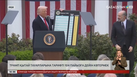 Трамп Қытай тауарларына тарифті 104%-ға дейін көтермек