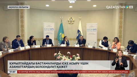 Ұлттық құрылтайдағы бастамаларды жүзеге асыруға азаматтардың белсенділігі маңызды