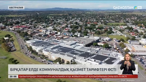 Бірқатар елде коммуналдық қызмет тарифтері өсті