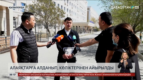 Қызылордада тұрғындар алаяқтарға алданып, көліктерінен айырылды