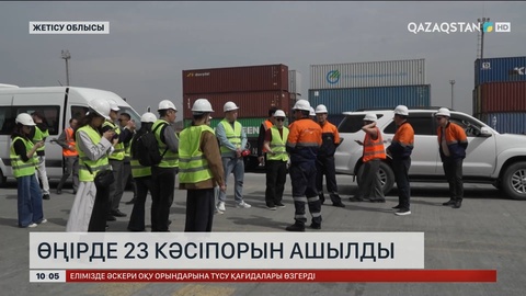 Жетісу облысында 23 кәсіпорын ашылды